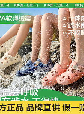 KK树儿童洞洞鞋男童女孩沙滩海边溯溪宝宝成人夏季外穿凉拖鞋防滑