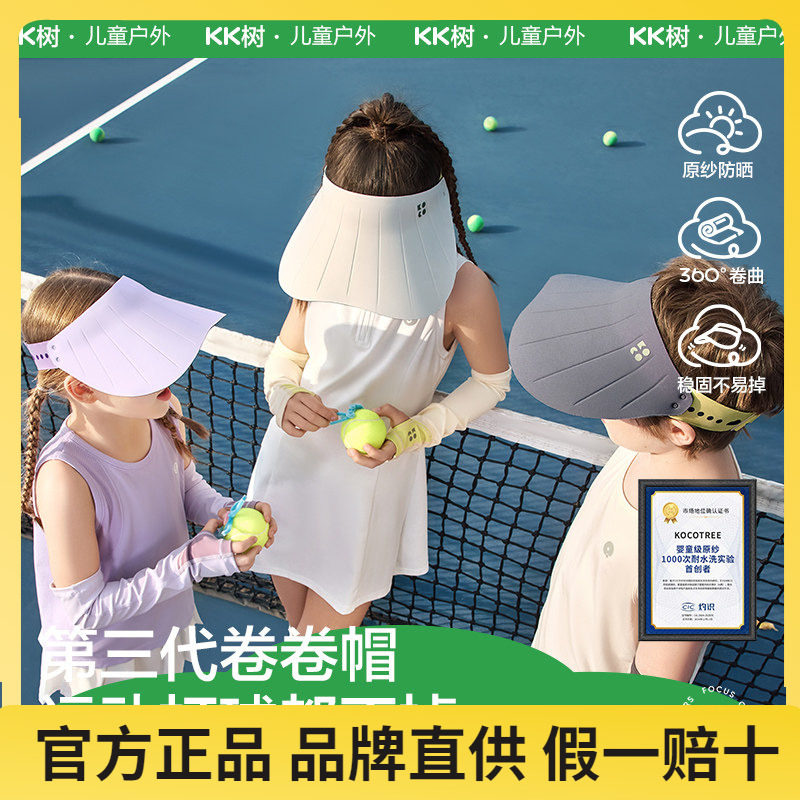 KK树原纱儿童防晒帽宝宝空顶男童女童棒球遮阳帽子沙滩大帽檐夏季