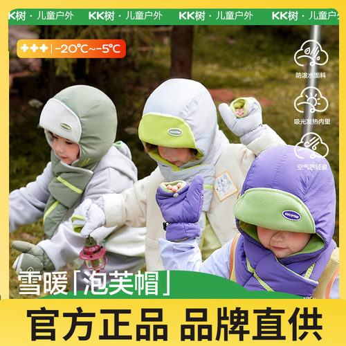 KK树儿童秋冬帽子防风保暖