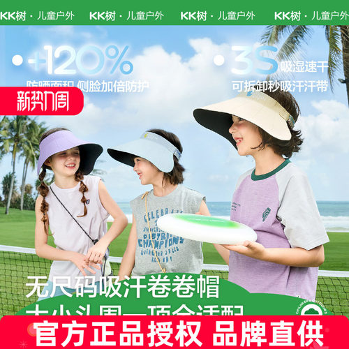 KK树儿童空顶大檐防晒遮阳帽