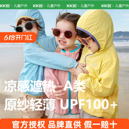 KK树儿童防晒衣轻薄透气UPF100+