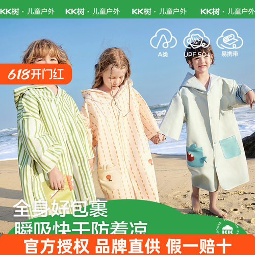 KK树儿童浴巾速干海边防晒