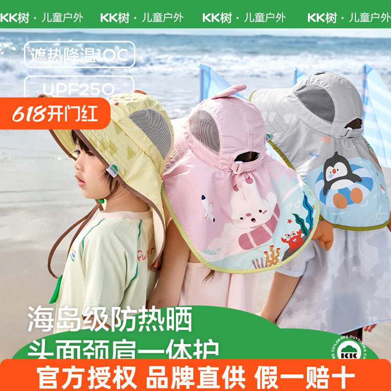 KK树儿童防晒帽宝宝防紫外线披风帽男孩女童遮阳帽大帽檐沙滩海边