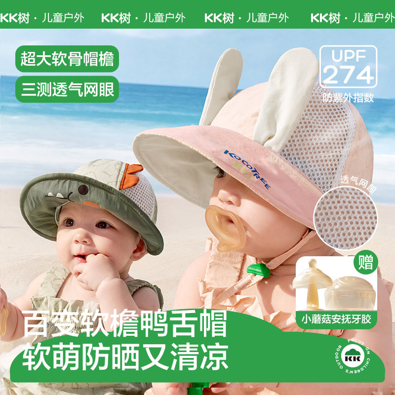 KK树婴儿遮阳帽子防紫外线图片