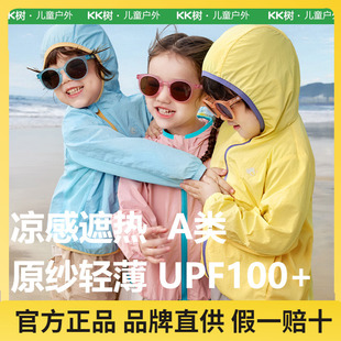 KK树儿童防晒衣防紫外线轻薄透气男孩女童宝宝外套户外原纱防晒服