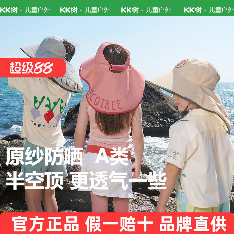 KK树儿童防晒帽防紫外线宝宝遮阳帽夏男孩女空顶太阳帽大帽檐户外