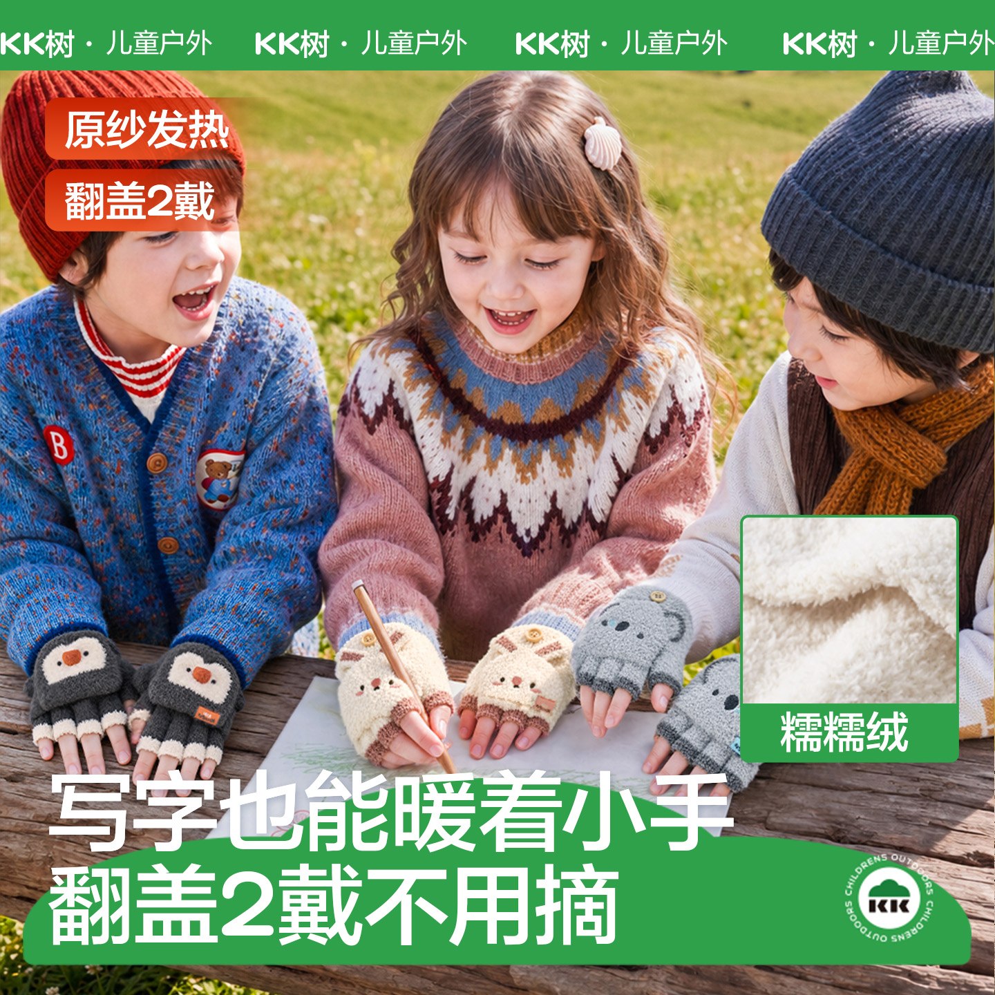 KK树儿童加绒翻盖半指写字手套