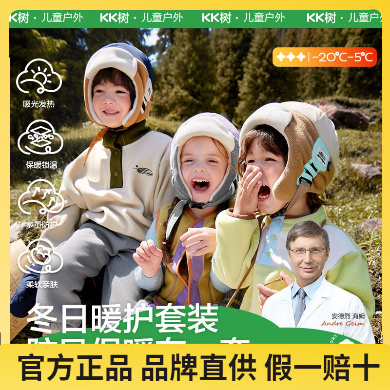KK树儿童帽子秋冬雷锋帽