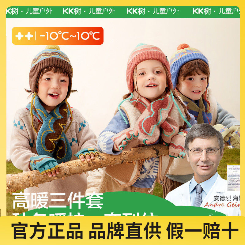 KK树儿童帽子男女童秋冬针织帽子