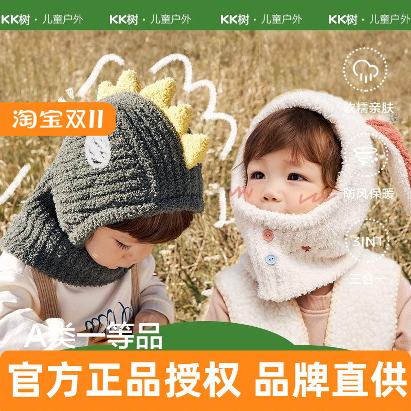 KK树儿童帽子男女孩秋冬季宝宝围巾一体帽防风毛线套头帽护耳保暖