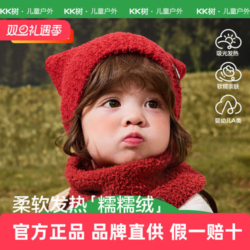 KK树儿童帽子秋冬宝宝毛绒帽