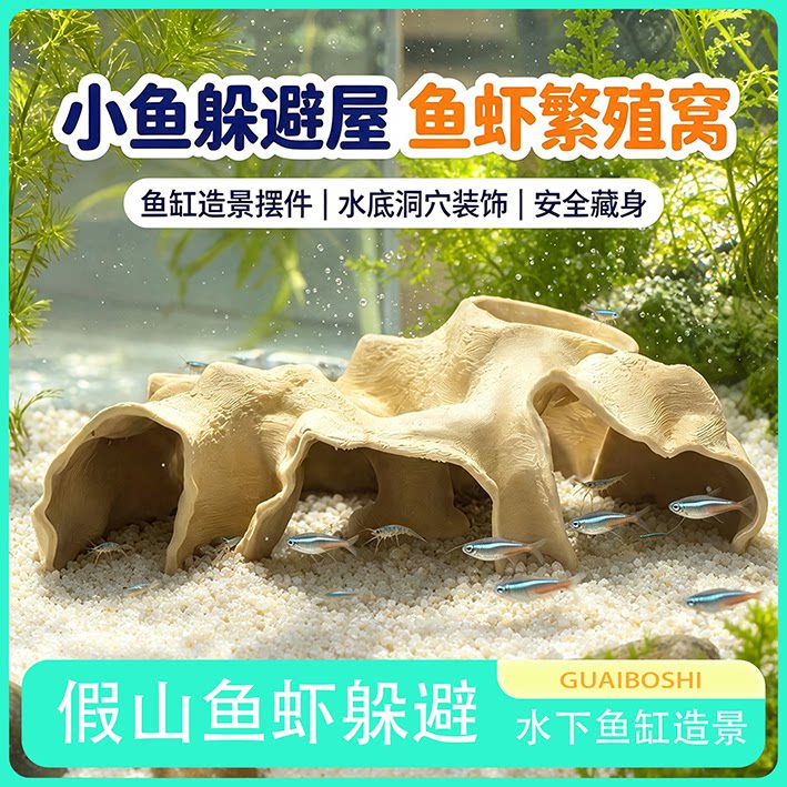 原创仿真岩石鱼虾躲避洞造景装饰多口透气塑料鱼缸摆件水族箱装饰