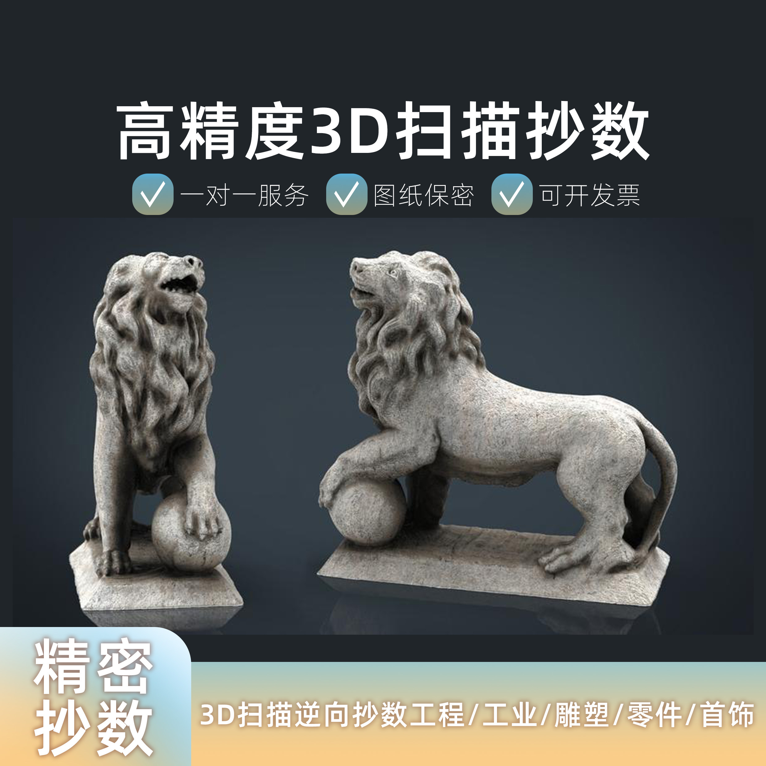 3D扫描三维扫描激光抄数测绘服务逆向工程建模产品打印绘图测量图片