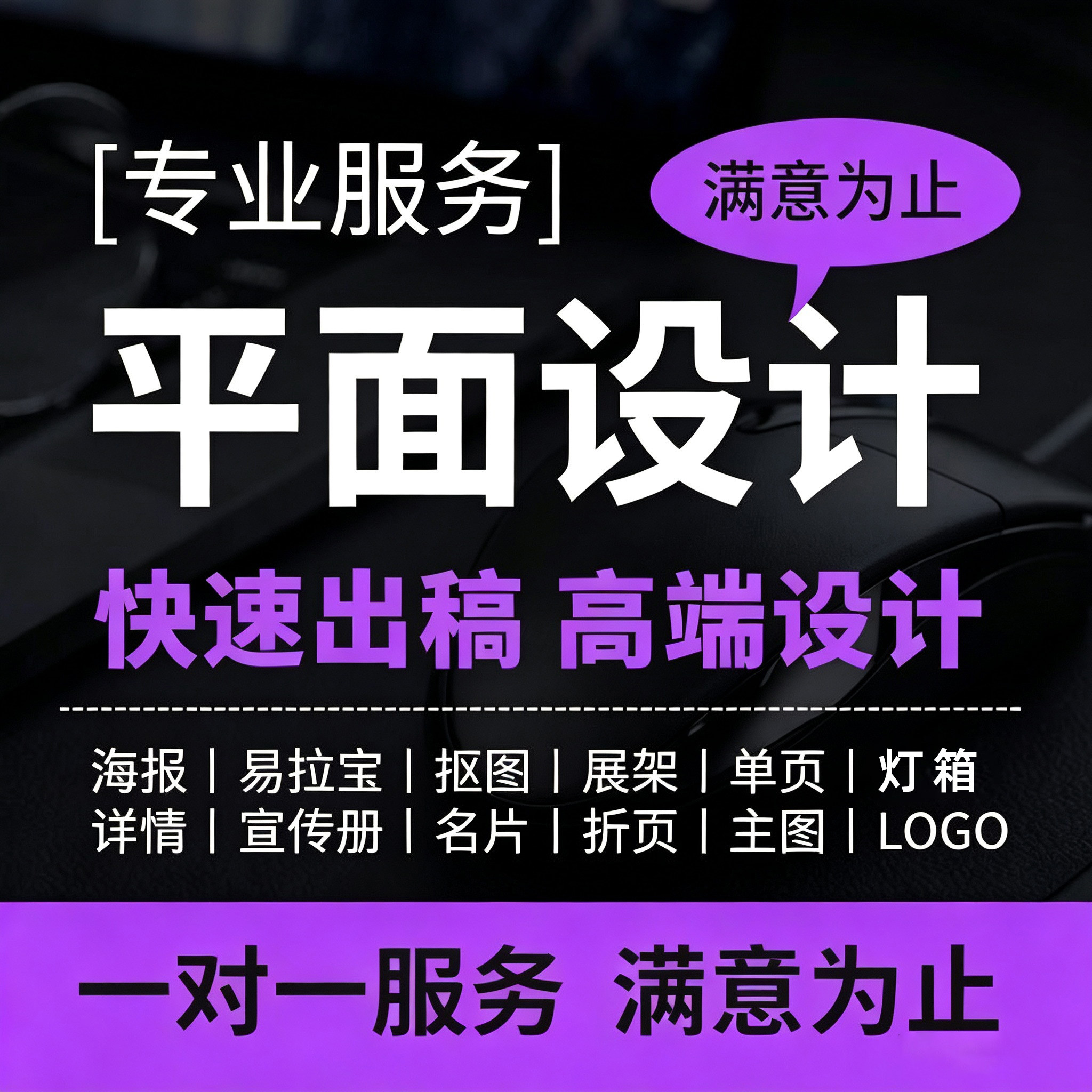 海报设计制作平面广告奶茶菜单灯箱ps宣传单页画册主图开业活动