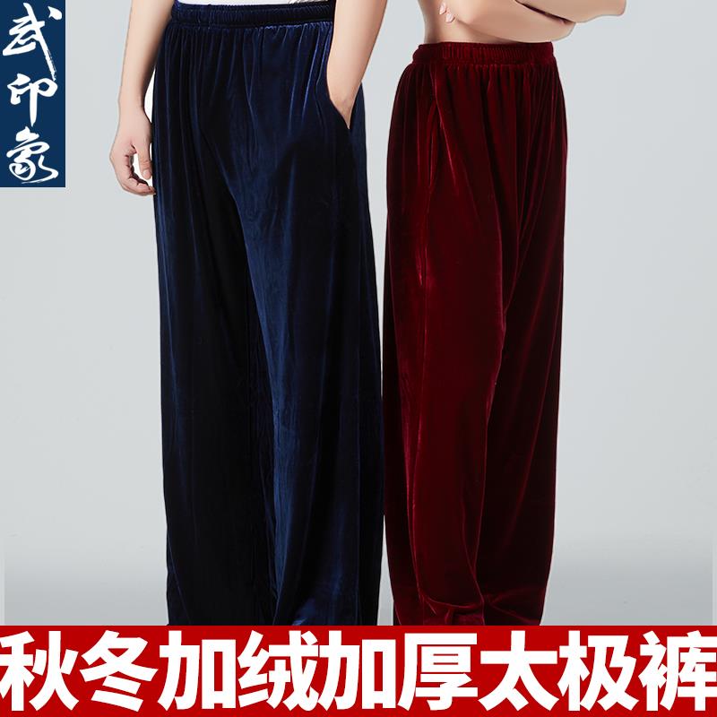 金丝绒太极裤女秋冬季加绒加厚太极服裤男灯笼裤武术训练裤武印象