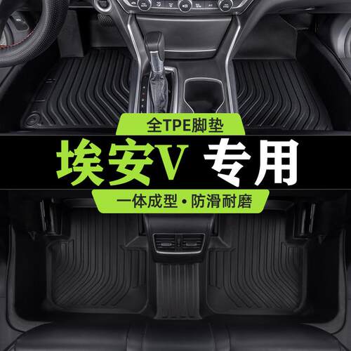 适用于广汽埃安V/PLUS汽车脚垫全包围改装专车专用品TPE丝圈脚垫
