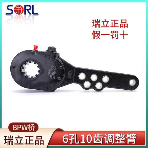 瑞立正品挂车调整臂富华BPW桥西德桥沃胜桥专用6孔10齿煞车调整臂