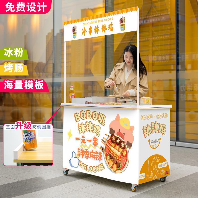 钵钵鸡摆摊小推车冰粉网红小吃车夜市手推车粉可折叠桌子移动餐车
