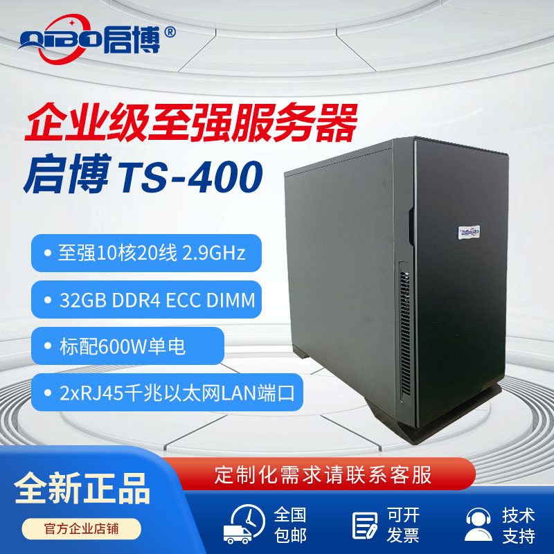 启博塔式ERP/OA/财务软件私有云服务器可定制企业家庭数据储存
