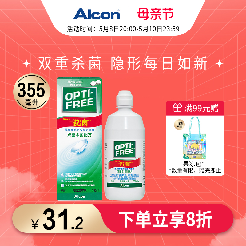 愛爾康傲滴護理液355*2+60ml隱形眼鏡清潔水美瞳清洗進口除蛋白液_健民隱形眼鏡專營店_隱形眼鏡/護理液
