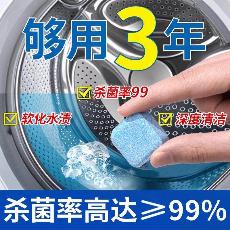 洗衣机水箱清洗剂泡腾片全自动滚筒式消毒灭菌泡腾片去渍神器