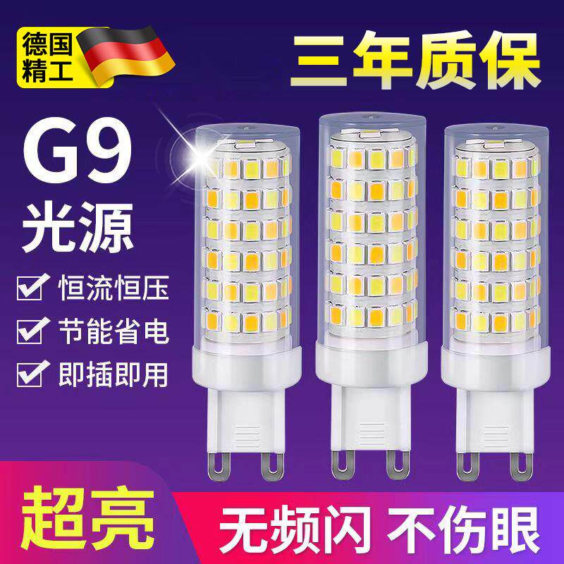 G9灯珠LED插脚小灯泡5w节能光源无频闪220V陶瓷玉米灯芯高压扁脚