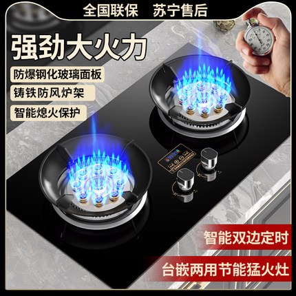 樱花大火力家用燃气灶双灶天然气厨房台式嵌入式液化气节能煤气灶