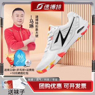 比赛专业训练鞋 全世爆闪电二代运动鞋 防滑 成人男款 速搏特乒乓球鞋