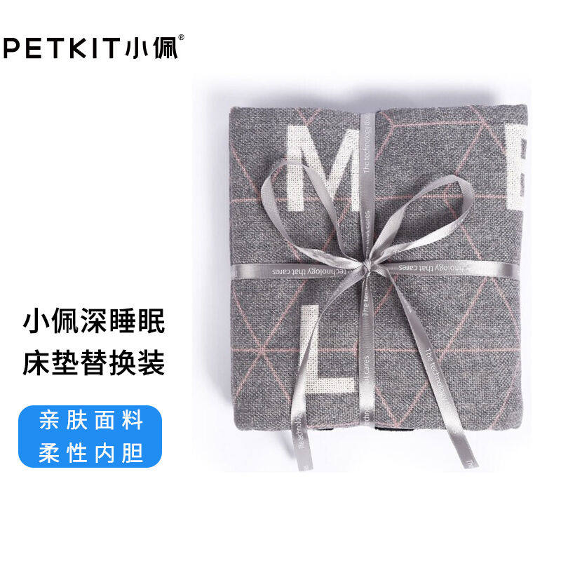 小佩PETKIT宠物深睡床垫宠物猫狗窝大中小型犬四季通用狗狗床可拆