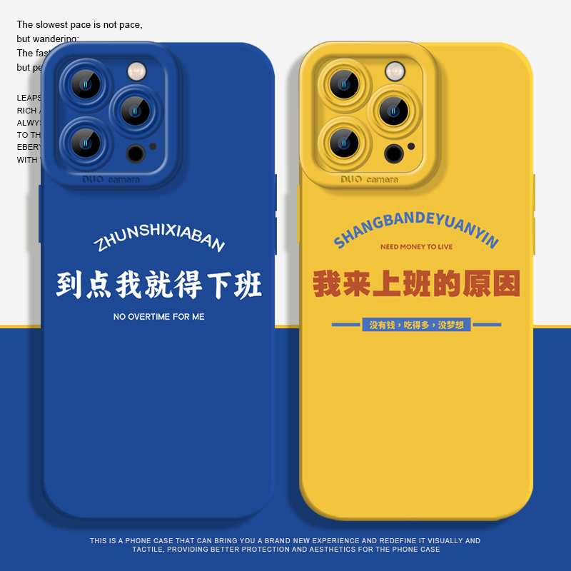 到点我就下班适用苹果16pro手机壳iphone13promax液态硅胶12文字15华为mate70新款pura70小米14搞怪17打工人e