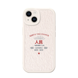 适用苹果15手机壳iphone13promax新款12情侣16华为mate60小米14为人民服务pura80pro红米k80至尊版17pro/k90