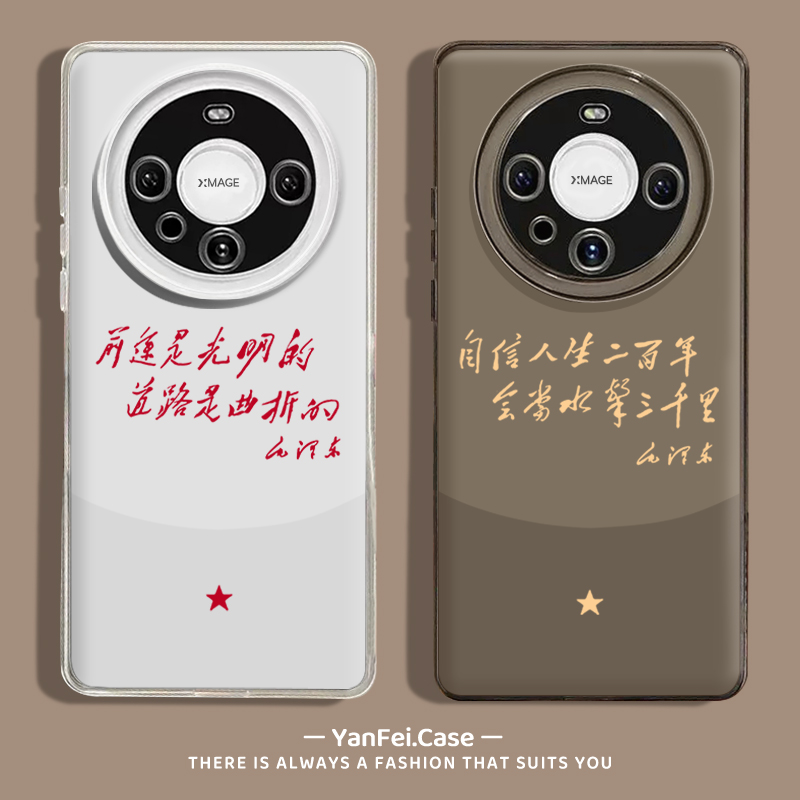 伟人语录系列适用华为荣耀手机壳