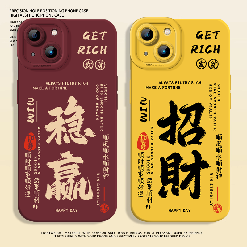 稳赢适用苹果15手机壳iphone13小米14华为pura80简约mate60pro发财17红米k70硅胶14pro招财16好运k80至尊版70