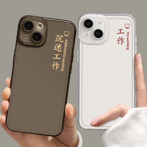 沉迷工作适用苹果15手机壳iPhone13promax简约16小米14小众12高级17华为mate60pro透明p70任意机型pura70情侣