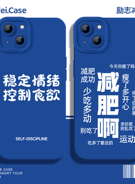 减肥励志适用小米15手机壳13小众11红米k90液态硅胶k70文字note12pro情绪稳定14自律k60套k80至尊版17promax