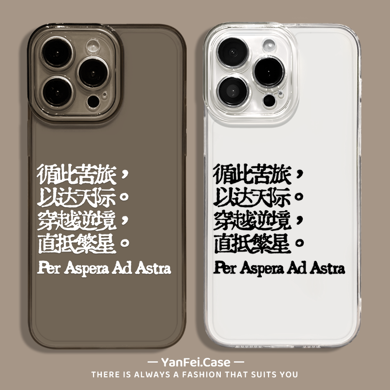 循此苦旅适用苹果16pro手机壳iPhone15promax励志13小众14pro透明14新款12名言xs文字e套8plus防摔7p全包镜头