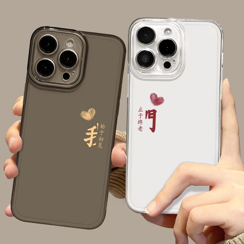 我们始于初见止于终老情侣手机壳