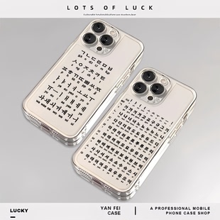 韩语适用苹果15手机壳iphone13promax小米14韩文16四十音12/17透明14pro华为mate60新款pura70红米k80至尊k70