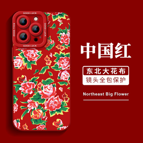 东北大花布中国红液态硅胶手机壳