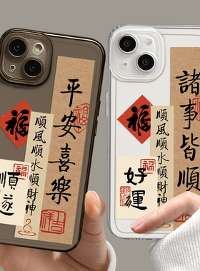 适用小米15手机壳13书法14高级note12中国风turbo4红米k90至尊版k80诸事皆顺14pro新款k70透明17promax好运11