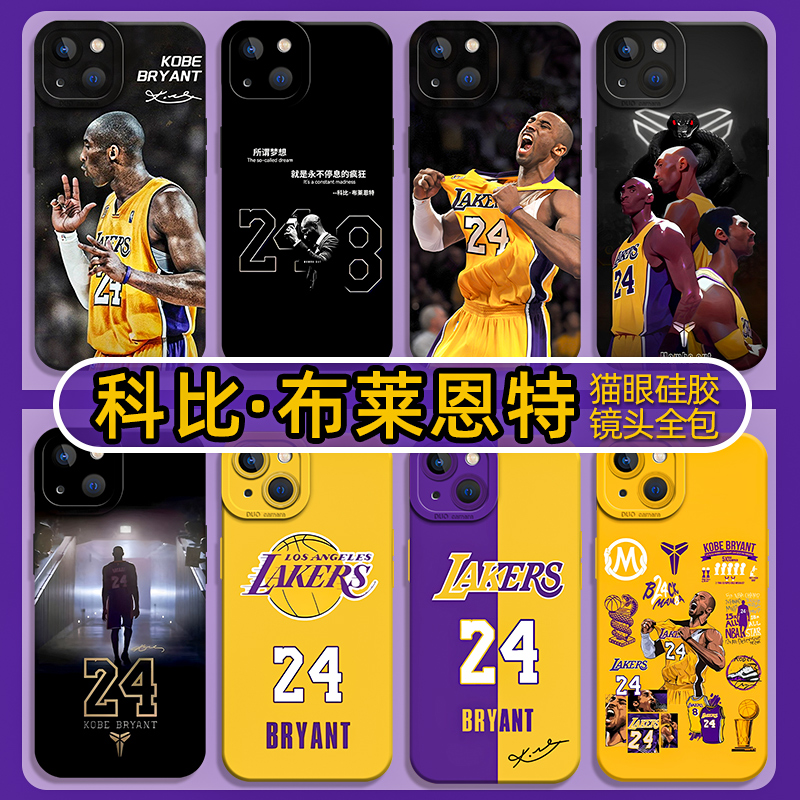 科比kobe适用苹果15手机壳iphone13promax篮球s小米12球队11周边plus球星14新款14pro湖人nba黑曼巴60华为p70