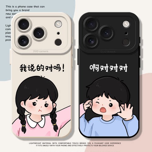 适用苹果系列手机壳我说的对吗