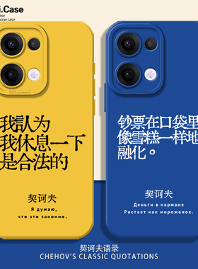 契诃夫语录适用opporeno13手机壳12/11硅胶套x300/x9/15/14新款小众findx8spro搞怪vivox200promini/s20/s30