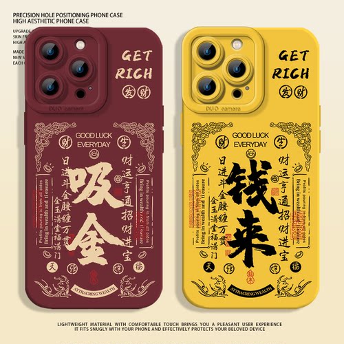 钱来适用苹果15手机壳iPhone13promax小米14新款16红米k80至尊版12硅胶华为pura80pro小众17招财k70发财14pro