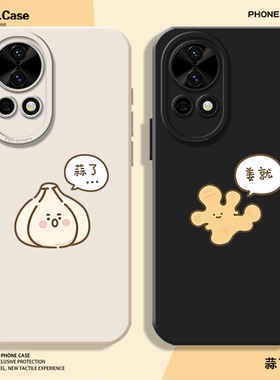 蒜了适用华为pura70手机壳nova12硅胶13小众11有趣60软壳mate80pro新款500荣耀400/300搞怪magic7/6趣味8情侣