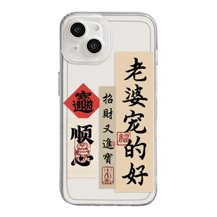 我爱老婆手机壳适用iPhone17pro苹果12promax华为pura80男生13小米15男士14高级16红米k80至尊k70情侣k90小众