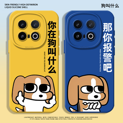 那你报警吧适用iqoo13手机壳12硅胶neo10pro一加13t比格ace5小众3搞怪z9/z10turbo+情侣9/6t小狗oneplus15