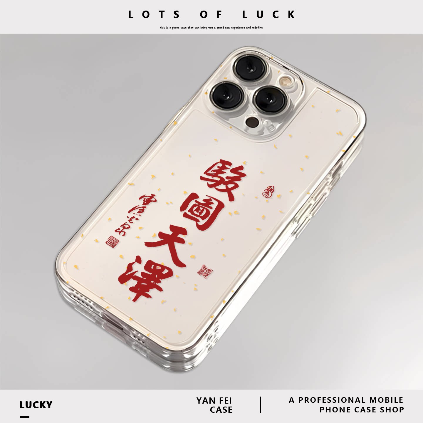 骏图天泽适用苹果17promax手机壳iphone13pro灵隐寺14华为mate70新款pura80小米15红米k90新年透明16马年文字图片