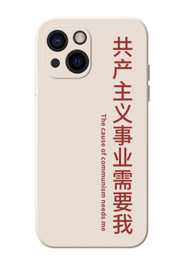 中国事业需要我文字手机壳