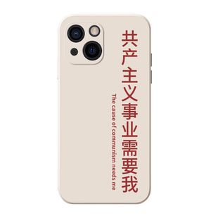 中国事业需要我适用苹果15手机壳iPhone13Promax文字17教师12硅胶16医学爱国xs医疗法律8plus教育女14套14pro